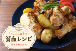 皮ごと食べて栄養価アップ!新ジャガと鶏手羽のオーブン焼き