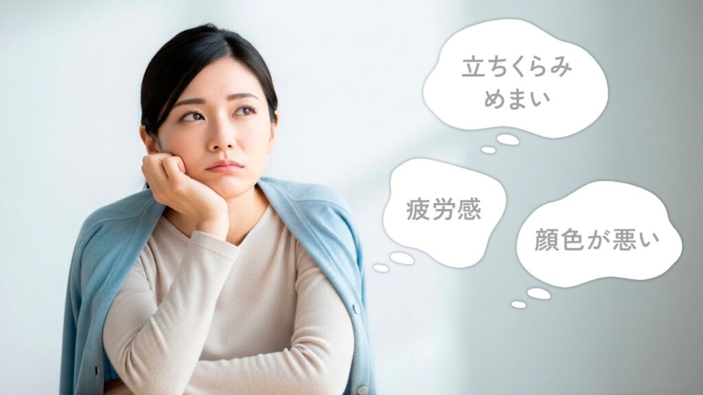 鉄欠乏性貧血のセルフチェックリスト（立ちくらみ・疲労感・顔色の悪さ）